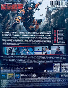 The Rescue 緊急救援 2022 (Mandarin Movie) BLU-RAY with English Sub (Region A)