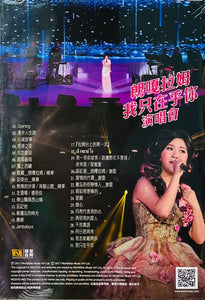 CHIISA VISESKUL - 朗嘎拉姆 我只在乎你演唱會 2017 LIVE  (DVD) REGION FREE