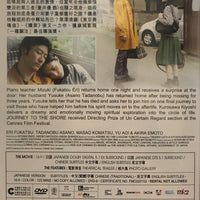 JOURNEY TO THE SHORE 身後戀事 2015  (Japanese Movie) DVD ENGLISH SUB (REGION 3)