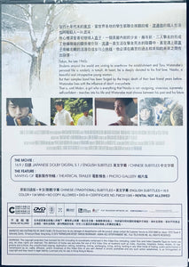 NORWEGIAN WOOD 挪威的森林 2010 (Japanese Movie) DVD ENGLISH SUB (REGION 3)