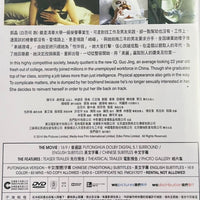 THE TRUTH ABOUT BEAUTY 整容日記 2014 (Mandarin Movie) DVD ENGLISH SUBTITLES (REGION 3)
