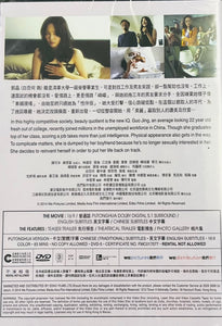 THE TRUTH ABOUT BEAUTY 整容日記 2014 (Mandarin Movie) DVD ENGLISH SUBTITLES (REGION 3)