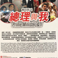 PRIME MINISTER & I 2013 DVD KOREAN TV (1-17) WITH ENGLISH SUBTITLES (REGION FREE)