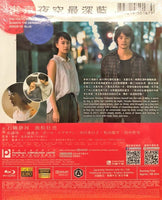 The Tokyo Night Sky Is Always The Densest Shade of Blue 2017(Japanese) BLU-RAY (Region A)
