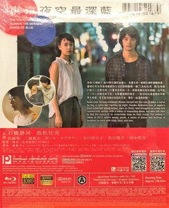 The Tokyo Night Sky Is Always The Densest Shade of Blue 2017(Japanese) BLU-RAY (Region A)