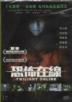 TWILIGHT ONLINE 恐怖在線 2014 (Hong Kong Movie) DVD ENGLISH SUBTITLES (REGION 3)
