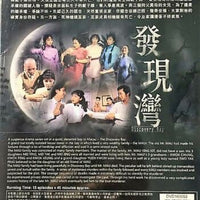 DISCOVERY BAY 發現灣 1980 TVB (3DVD) NON SUBTITLES (REGION FREE)