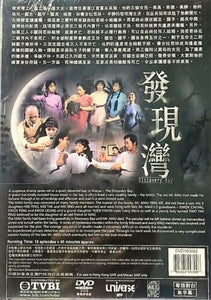 DISCOVERY BAY 發現灣 1980 TVB (3DVD) NON SUBTITLES (REGION FREE)