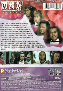 DRAGON STRIKES 天龍訣 1979 ATV PART1 (4DVD) NON ENGLISH SUB (REGION FREE)