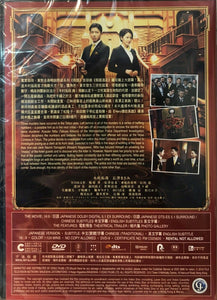 MASQUERADE 假面酒店 2019 (JAPANESE MOVIE) DVD ENGLISH SUBTITLES (REGION 3)