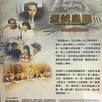THE FILE OF JUSTICE III 壹號皇庭 1994 TVB (4DVD end) NON ENGLISH SUBTITLES (REGION FREE)