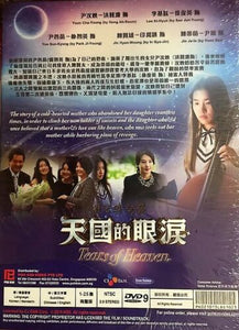 TEARS OF HEAVEN 2014 KOREAN TV (1-25 end) DVD ENGLISH SUBTITLES (REGION FREE)