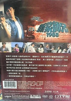 POLICE CADET 新紮師兄 3 TVB 1988 PART 1 (4DVD) (NON ENGLISH SUBTITLES) REGION FREE
