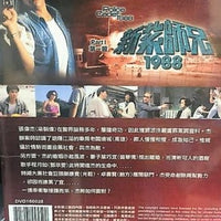 POLICE CADET 新紮師兄 3 TVB 1988 PART 1 (4DVD) (NON ENGLISH SUBTITLES) REGION FREE