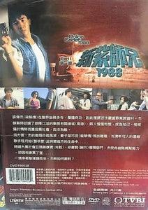 POLICE CADET 新紮師兄 3 TVB 1988 PART 1 (4DVD) (NON ENGLISH SUBTITLES) REGION FREE