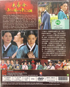 JEWEL IN THE PALACE 大長今 2003 (KOREAN DRAMA) DVD 1-54 ENGLISH SUB (REGION FREE)