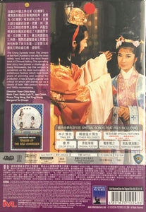 THE DREAM OF THE RED CHAMBER 紅樓夢 1961 (Shaw Bros) DVD WITH ENGLISH SUBTITLES (REGION 3)