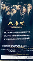 QIN DYNASTY EPIC 大秦賦 2020 DVD (1-78 END) NON ENGLISH SUBTITLES (REGION FREE)
