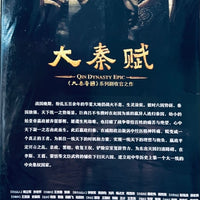 QIN DYNASTY EPIC 大秦賦 2020 DVD (1-78 END) NON ENGLISH SUBTITLES (REGION FREE)
