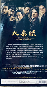 QIN DYNASTY EPIC 大秦賦 2020 DVD (1-78 END) NON ENGLISH SUBTITLES (REGION FREE)