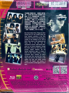 Hot War 幻影特攻 1998  (Hong Kong Movie) BLU-RAY with English Subtitles (Region A)