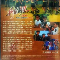 POLICE CADET新紮師兄 1 1984 TVB PART 2 (4DVD) (NON ENGLISH SUBTITLES) REGION FREE