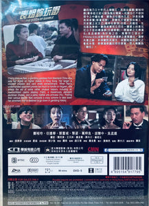 THE QUEEN OF GAMBLE 表姐, 你玩嘢! 1991  (Hong Kong Movie) DVD ENGLISH SUB (REGION 3)
