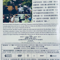 KIKI'S DELIVERY SERVICE 魔女宅急便 2014  (Japanese Movie) DVD ENGLISH SUBTITLES (REGION 3)