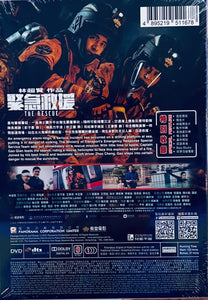 THE RESCUE 緊急救援 2022 (Mandarin Movie) DVD ENGLISH SUBTITLES (REGION 3)