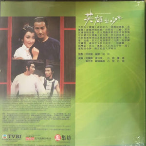 THE YOUNG HEROES OF SHAOLIN 英雄出少年 1981 DVD ( 1-20 end) NON ENGLISH SUBTITLES (REGION FREE)