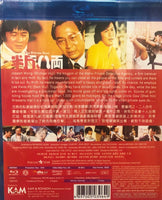 The Private Eyes 半斤八兩 1976 (Hong Kong Movie) BLU-RAY with English Subtitles (Region A)
