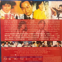 The Private Eyes 半斤八兩 1976 (Hong Kong Movie) BLU-RAY with English Subtitles (Region A)
