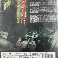 TROUBLESOME NIGHT 4 陰陽路4 : 與鬼同行 1998 ( (Hong Kong Movie) DVD ENGLISH SUB (REGION FREE)