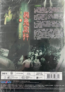 TROUBLESOME NIGHT 4 陰陽路4 : 與鬼同行 1998 ( (Hong Kong Movie) DVD ENGLISH SUB (REGION FREE)