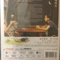 THE FURTHEST END AWAITS 海邊咖啡屋 2015 (Japanese Movie) DVD ENGLISH SUBTITLES (REGION 3)
