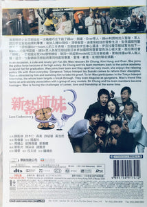 LOVE UNDERCOVER 3 新紮師妺 3 2006 (Hong Kong Movie) DVD ENGLISH SUBTITLES (REGION FREE)