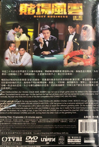 DICEY BUSINESS 賭場風雲 2006 TVB DVD (1-35 END) WITH ENGLISH SUBTITLES (REGION FREE)