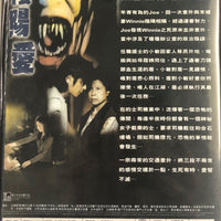 ESPRTI D'AMOUR 陰陽愛 2001 (HONG KONG MOVIE) DVD ENGLISH SUB (REGION FREE)