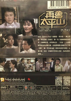 HONG KONG GENTLEMEN PART 再會大平山 PART 2 (11-20 end) 3DVD SET (NON ENGLISH SUB) REGION FREE
