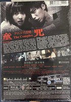 THE COMPLEX 童咒 2013 (Japanese Movie) DVD ENGLISH SUBTITLES (REGION 3)
