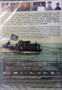 Fueled: The Man They Called Pirate 海賊大亨 2017 (Japanese Movie) DVD with English Subtitles (Region 3)