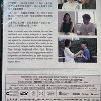 WHEEL OF FORTUNE AND FANTASY 偶然與想像 2021 ( Japanese Movie) DVD ENGLISH SUB (REGION 3)