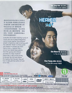 THE HEALER 2015 DVD (KOREAN DRAMA) 1-20 EPISODES WITH ENGLISH SUBTITLES  (ALL REGION)  治愈者