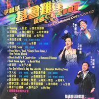 LEE LUNG KEE - 李龍基基會難逢金曲35年演唱會 (DVD & CD) REGION FREE