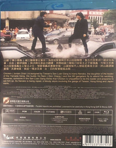 Born To Be King 勝者為王 2000 (Hong Kong Movie) BLU-RAY with English Sub (Region Free)