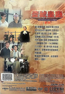 THE FILE OF JUSTICE V PART 1 壹號皇庭 5 1996 TVB (4DVD) NON ENGLISH SUB (REGION FREE)