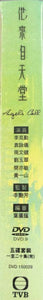 ANGEL'S CALL 他来自天堂 1992 TVB DVD (1-20 end) NON ENGLISH SUBTITLES  ALL REGION