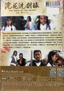 THE SPIRIT OF THE SWORD 浣花洗劍錄 1978 ATV PART 1 (3DVD) PAL (NON ENGLISH SUB ) REGION FREE