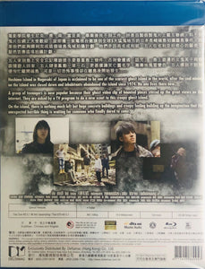 Project Hashima 鬼城 2013 (Thai Movie) BLU-RAY with English Subtitles (Region A)