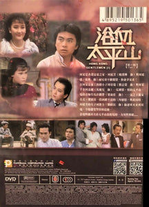 HONG KONG GENTLEMEN PART 2 (1981) 再會大平山 2 PART 1 (1-20) 5DVD SET (NON ENGLISH SUB) REGION FREE